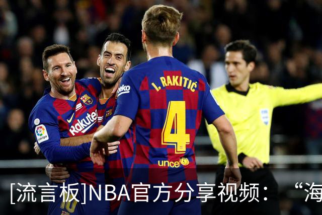 [流言板]NBA官方分享视频：“海王”亚当斯和波格丹诺维奇游览澳门
